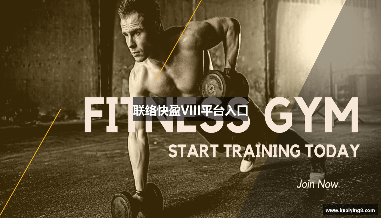联络快盈VIII平台入口